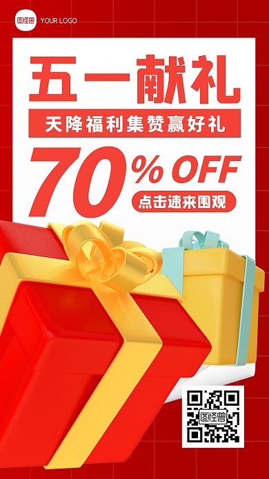 促销折扣福利五一节日渐变立体3d海报