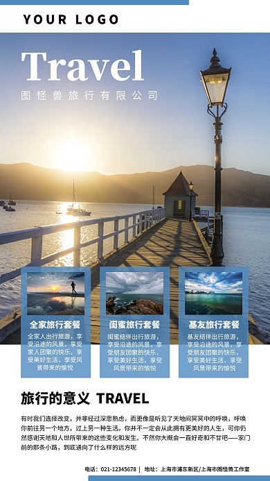 摄影风旅行促销宣传手机海报