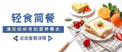 食物摄影轻食简餐公众号首图	