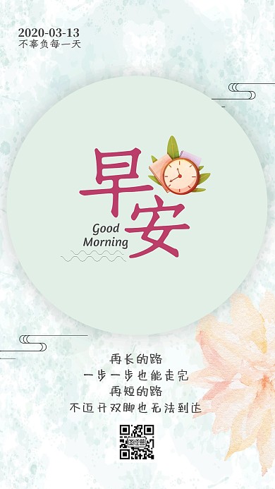 早安开始行动励志手绘小清晰日签
