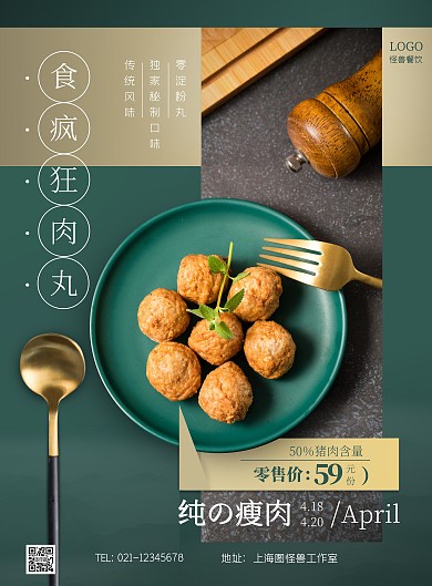 疯狂小丸子绿色摄影风竖版海报