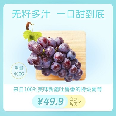 紫色立体生鲜水果葡萄促销主图直通车