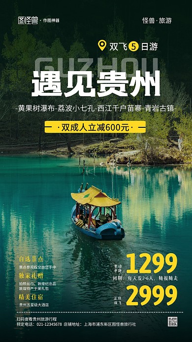 遇见贵州畅玩旅游纯色大气手机摄影图海报