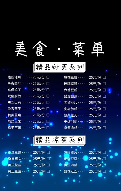 勾选菜单餐厅美食价格表海报简约