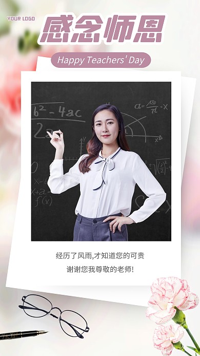 感恩教师节手机海报