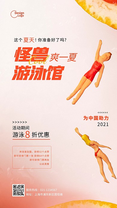 黄色创意小人游泳馆促销推广摄影图海报