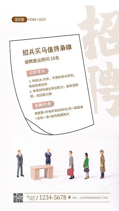 简约大气白色创意招聘摄影图海报