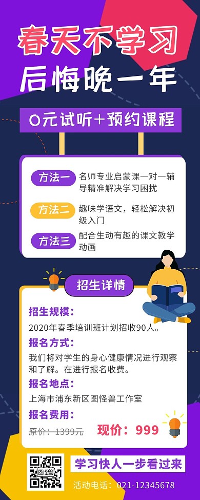 招生春季培训班招生活动扁平招生营销长图