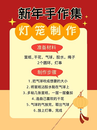 灯笼DIY手工小红书封面