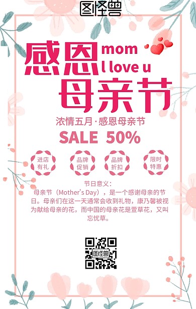 母亲节促销手机海报