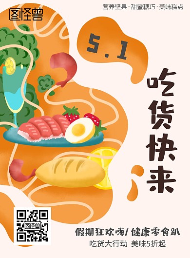吃货五一卡通插画平面促销活动图	