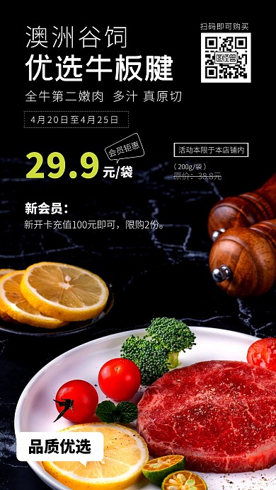 春日生鲜季多汁牛肉优惠海报