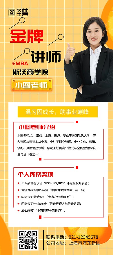 金牌讲师简介展架