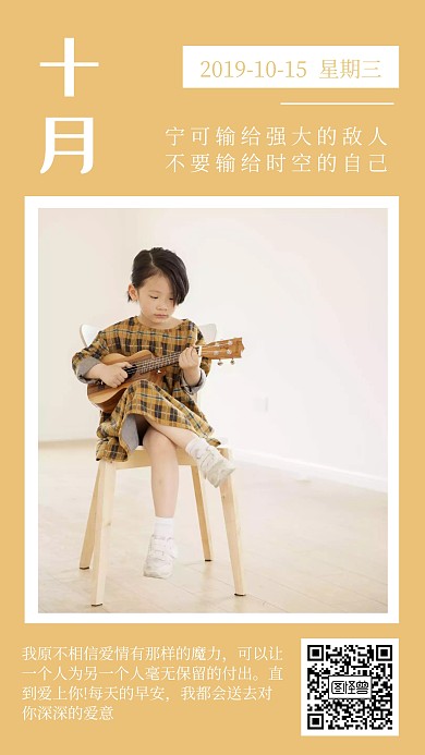 小女孩弹尤克里里黄色日签海报