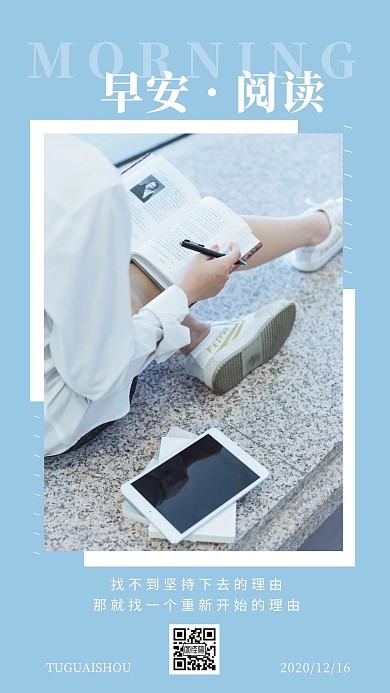 早安阅读蓝色简约风日签