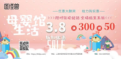 3.8妇女节立体风母婴用品粉色横版海报