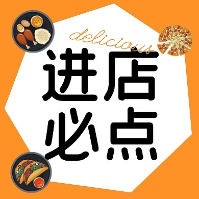 餐饮美食推荐进店必点公众号封面次图