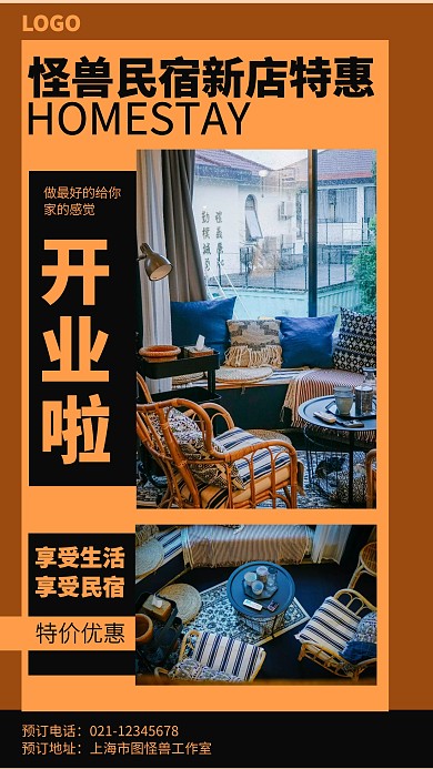 摄影简约民宿新店开业海报
