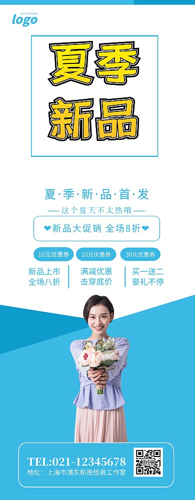 蓝色简约夏季新品团购会易拉宝