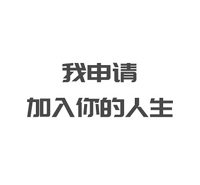 文字黑白简约朋友圈封面模板