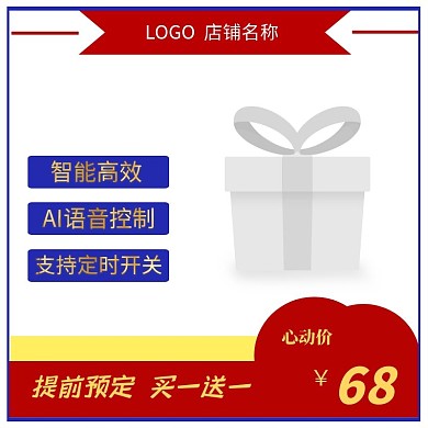 淘宝工业产品主页模版主图直通车