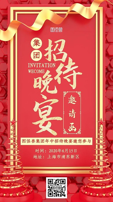 集团招待晚宴红金大气新媒体电子邀请函
