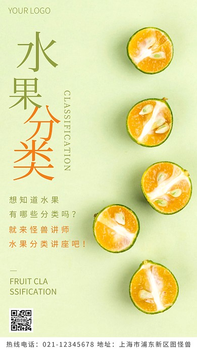 水果分类绿色简约风摄影图海报