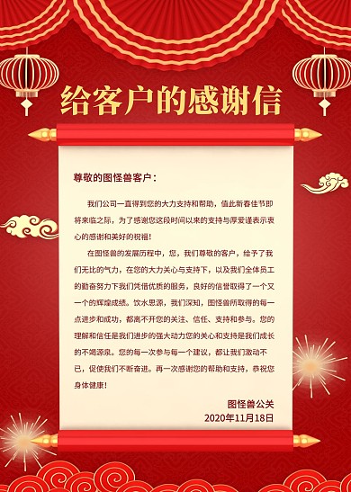 红色喜庆简约大气给客户的一封信信纸