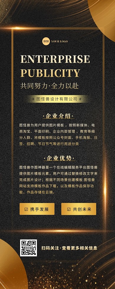 黑金商务大气企业宣传介绍营销长图