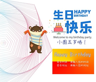 生日会生日贺卡生日宴邀请函