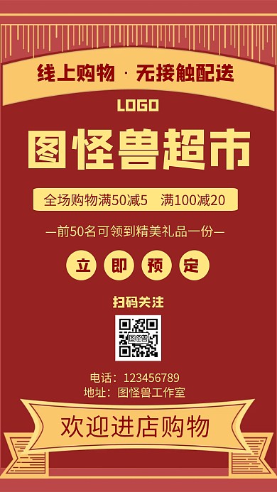 图怪兽超市广告几何风格宣传手机海报