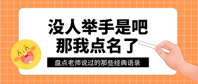老师说过的经典语录公众号封面首图