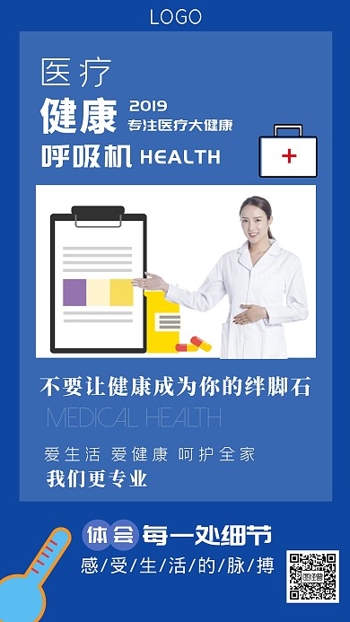健康医疗呼吸机保健创意蓝色手机海报图怪兽