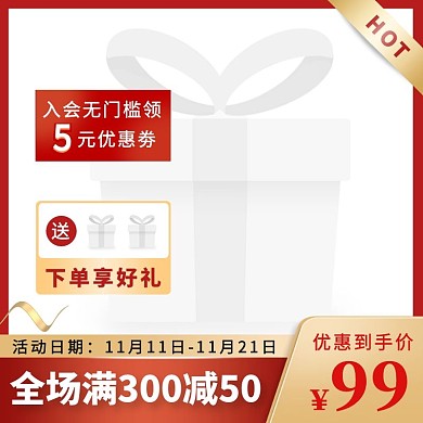电商红金色美容品主图直通车