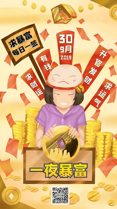 发财暴富求签每日一签