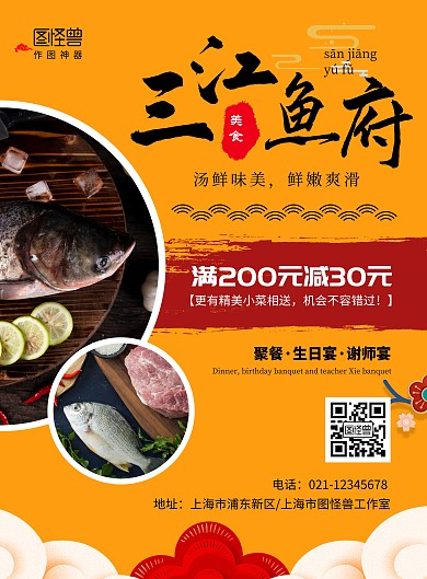 餐饮古风满减活动美食鱼宣传海报