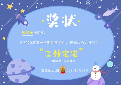 可爱简约蓝色幼儿园奖状证书