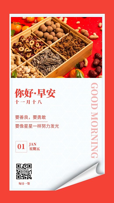 红色喜庆创意早安1月1日元旦每日一签