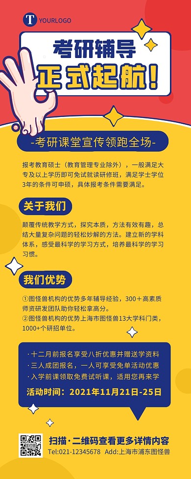 创意插画手绘考研课堂宣传教育培训营销长图