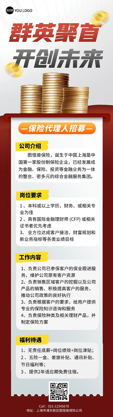 金融保险代理人招聘彩色简约风文章长图