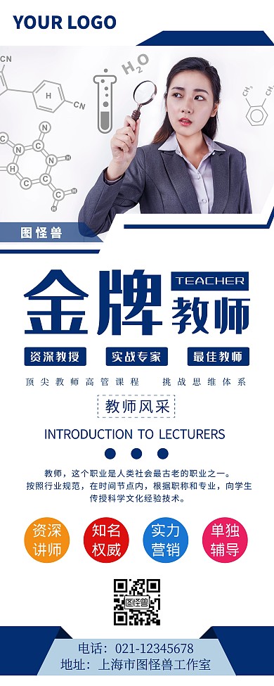 蓝色金牌教师风采简介易拉宝