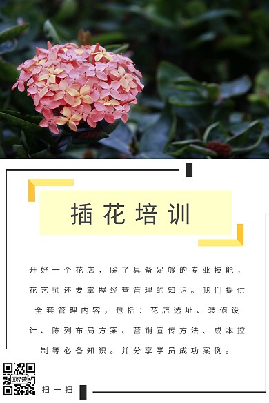 插花培训简约创意公众号配图