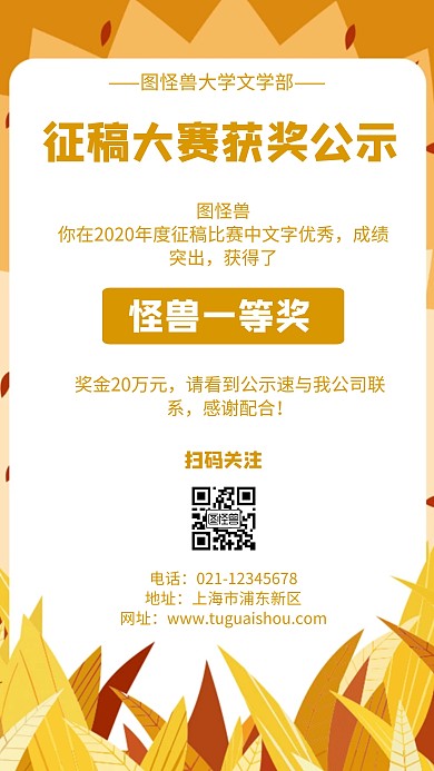 几何风格获奖名单宣传手机海报