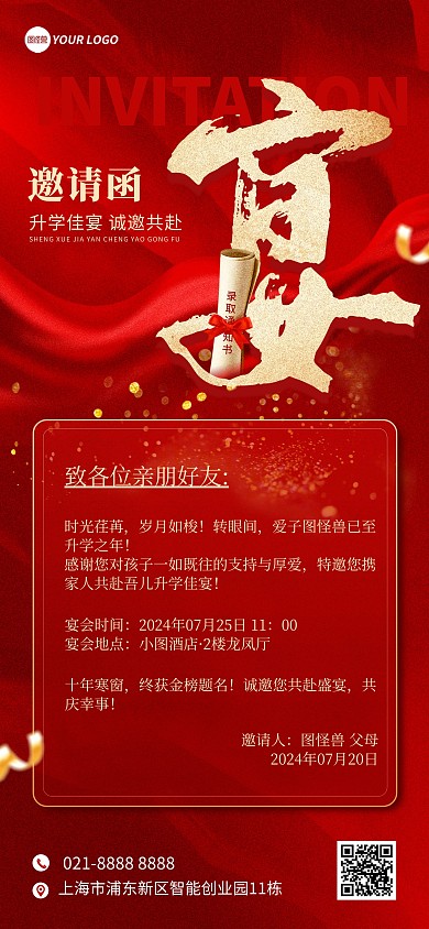 升学宴邀请函简约红金全屏竖版海报