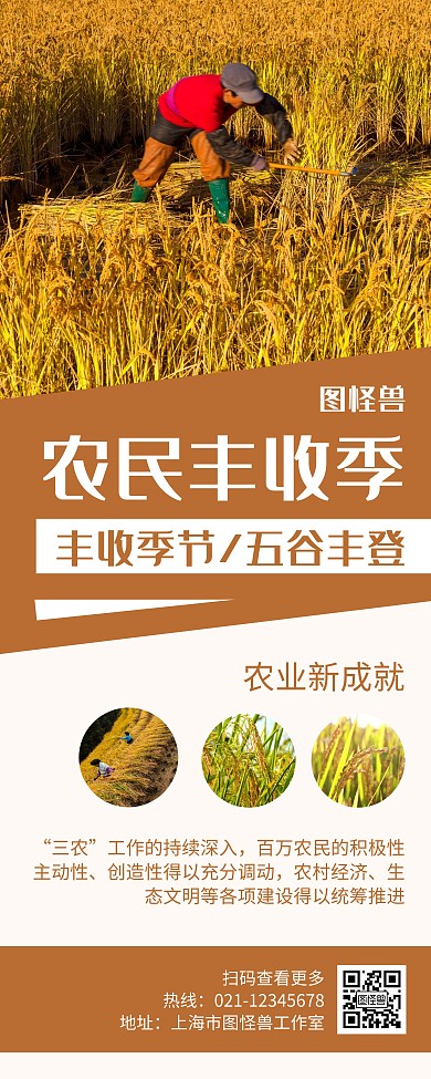 农民丰收季土黄色创意简约宣传易拉宝