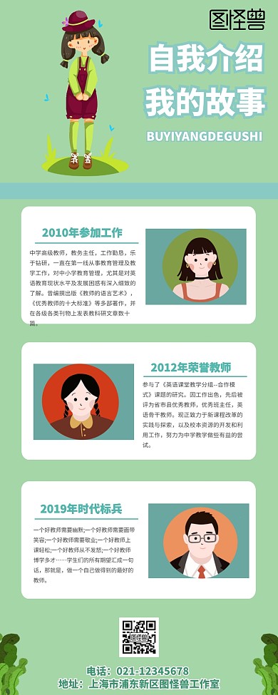 自我介绍长图宣传推广营销长图