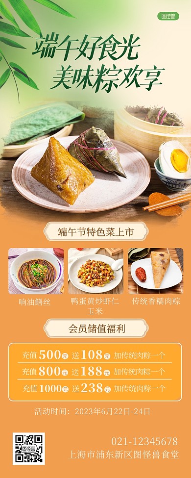 端午节特色菜餐饮促销摄影风产品长图