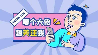 哪个大佬想关注我放射插图抖音背景