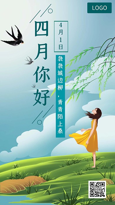 四月你好风景绿色清新插画风简约日签