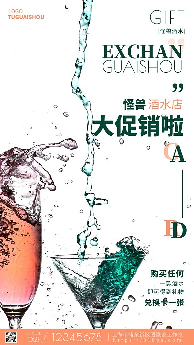 礼物兑换卡粉色宣传促销简约风摄影图海报